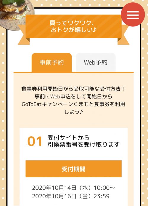 GoToEat熊本