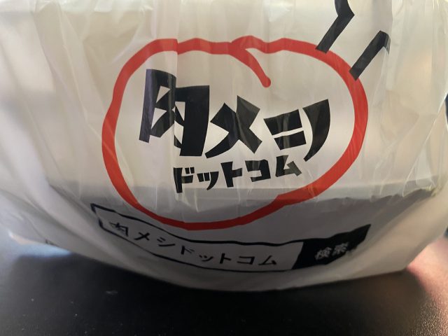 肉メシドットコム