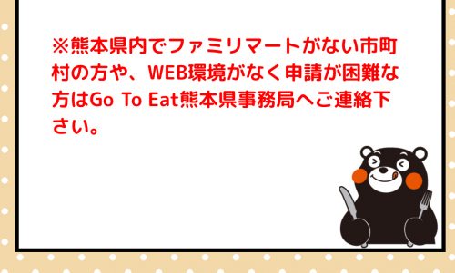 GoToEat熊本