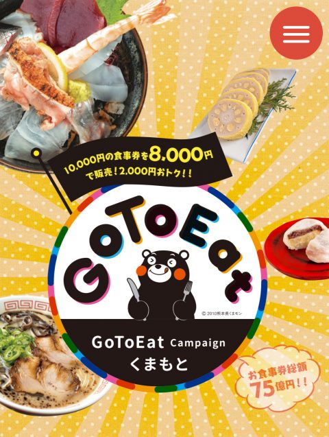 GoToEat熊本