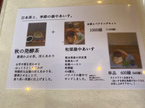 グリーンティーラボ