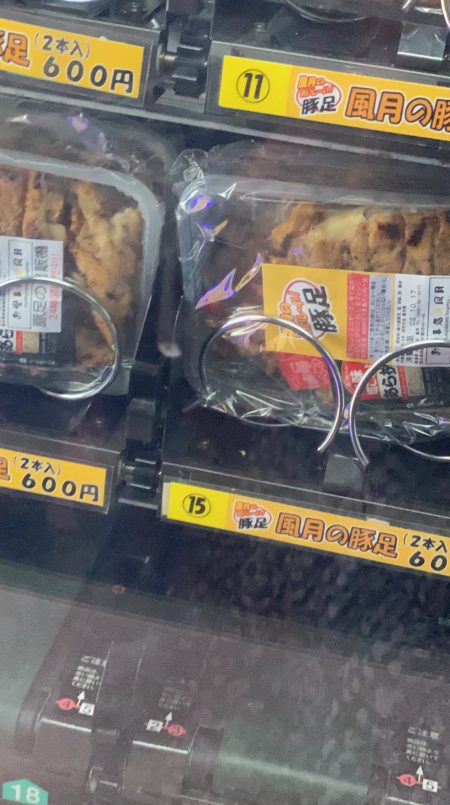 豚足自動販売機