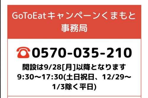 GoToEat熊本
