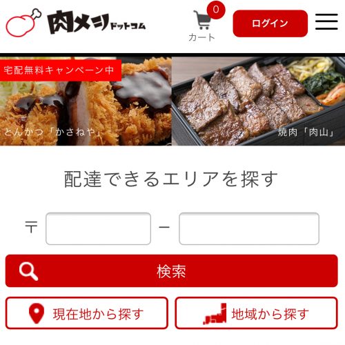 肉メシドットコム