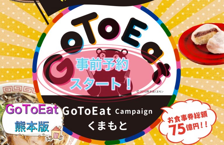 GoToEat熊本