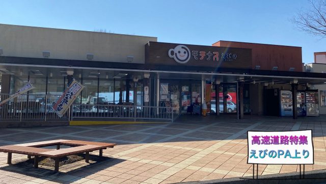 九州自動車道えびのパーキングエリア上り(宮崎県)名物チキン南蛮！霧島