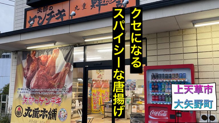 九重ミート大矢野店