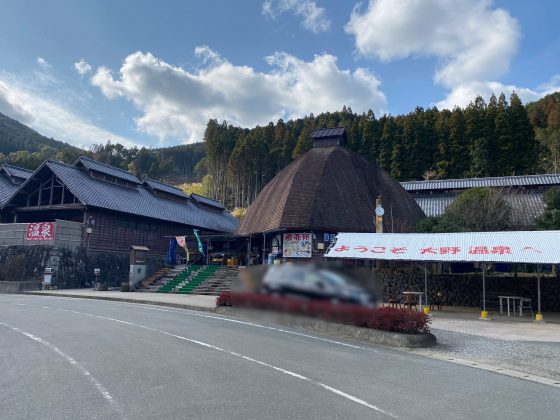 道の駅大野温泉