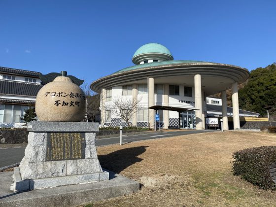 道の駅不知火