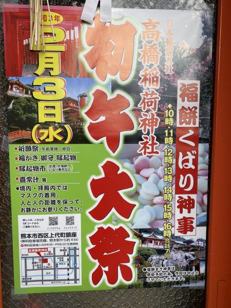 高橋稲荷神社