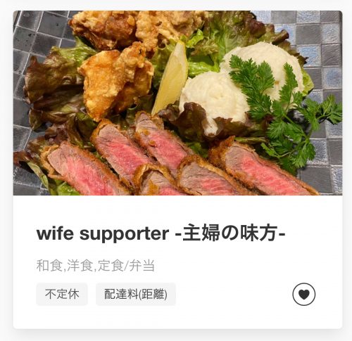 主婦の味方