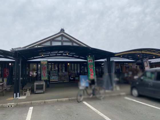 道の駅錦