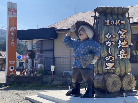 道の駅宮地岳かかしの里