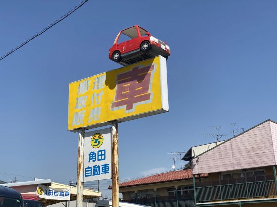 まつや食堂