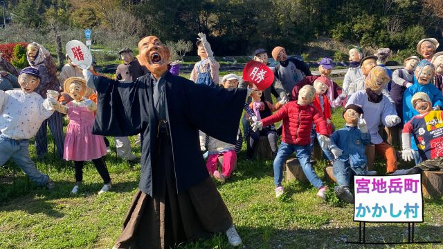 天草市宮地岳町かかし村にて『かかしオリンピック』開催中！かかしの家