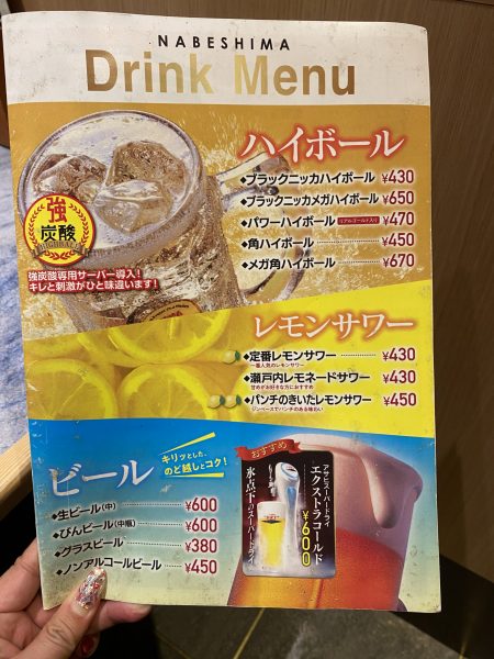 なべしま