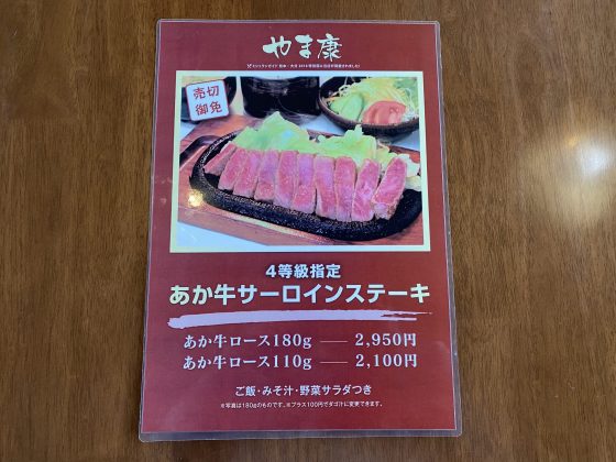 やま康