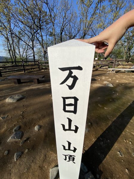 万日山