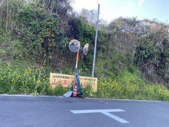 万日山緑地公園