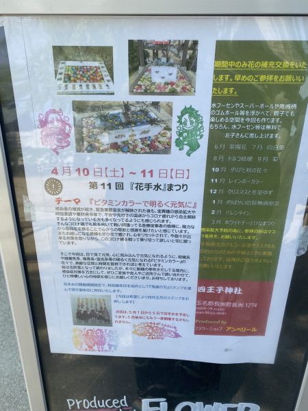 四王子神社花手水