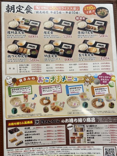 資さんうどん戸島店