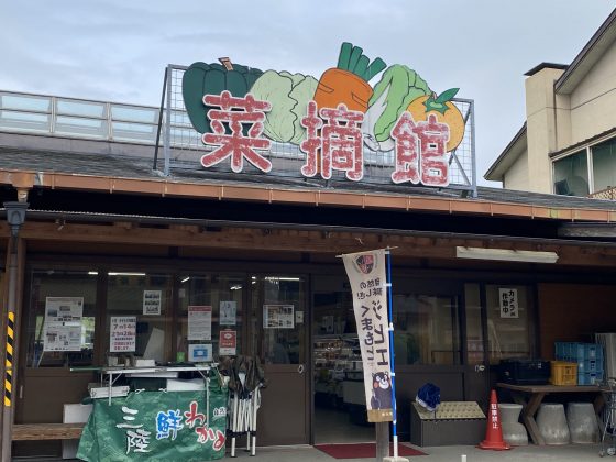 道の駅東陽