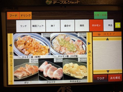 大衆焼肉ホルモンくたみや田崎店