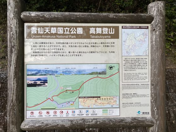 高舞登山