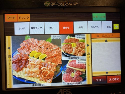 大衆焼肉ホルモンくたみや田崎店