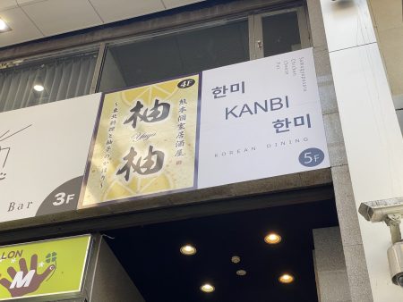 韓美熊本店