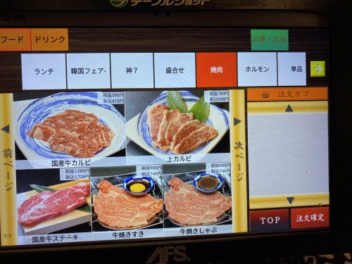 大衆焼肉ホルモンくたみや田崎店