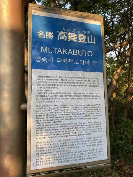 高舞登山