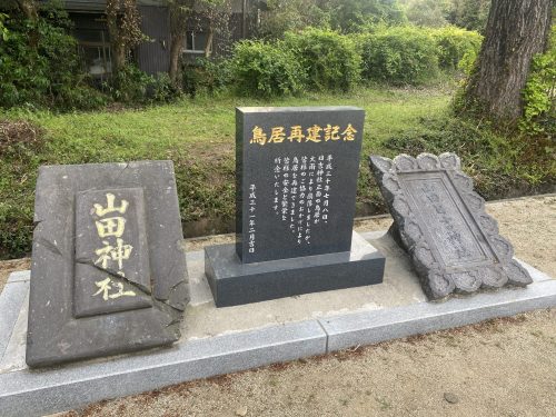 山田日吉神社