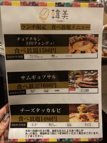 韓美熊本店ランチ