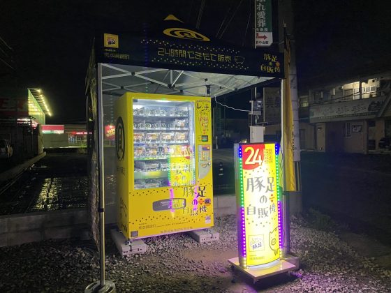 豚足自販機