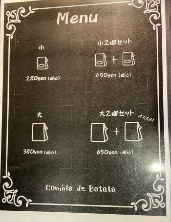 コミーダデバタタ
