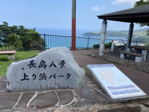 長島八景