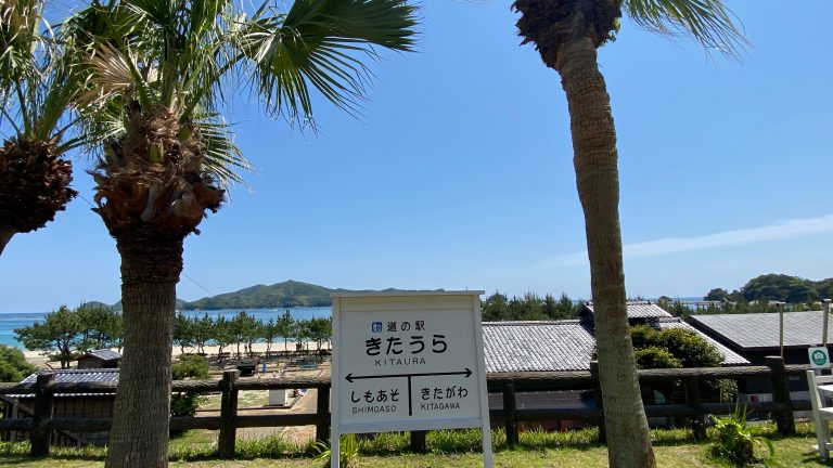 道の駅北浦