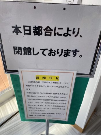 道の駅天草市イルカセンター