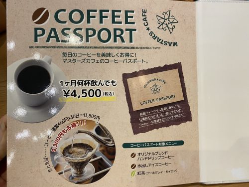 マスターズカフェ水前寺店