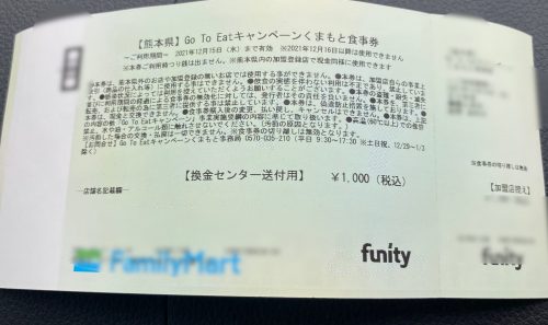 GoToEatキャンペーンくまもと