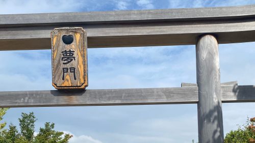 鉄道神社