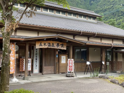 道の駅子守唄の里五木