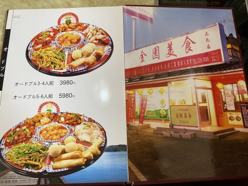 金園美食