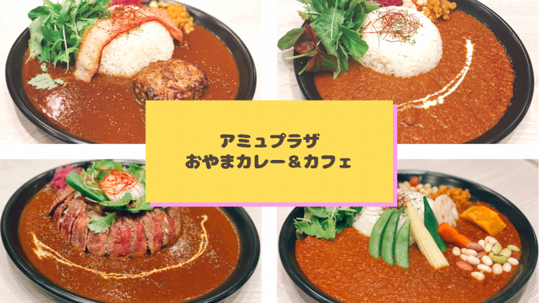 おやまカレー&カフェ