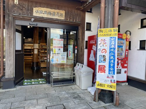 道の駅小石原