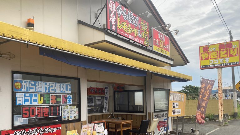 80円～焼き鳥