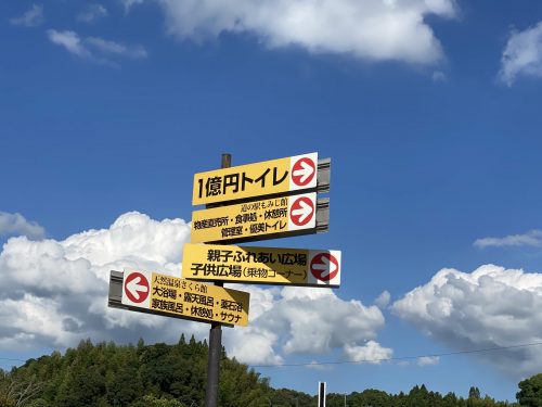 道の駅おおとう桜街道