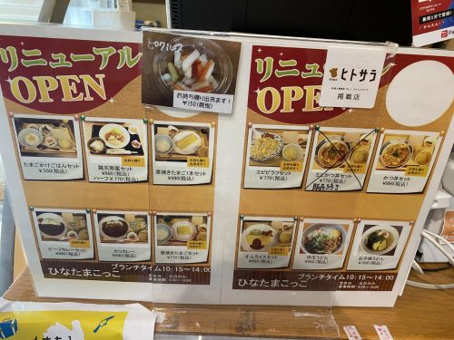 ひなたまこっこ