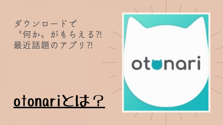 otonari